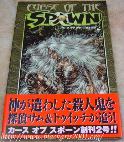 Curse of The Spawn #2