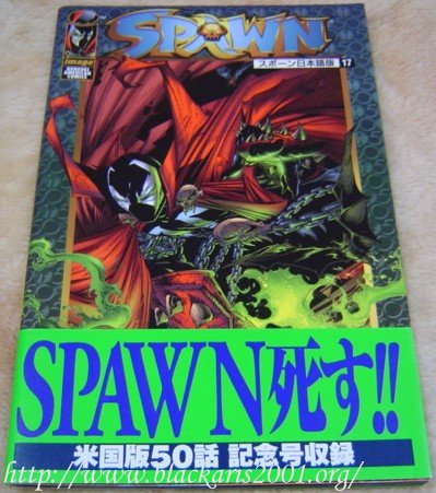 Spawn Comic #17